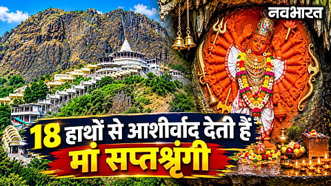 Mother Saptashrungi bestows blessings with 18 hands