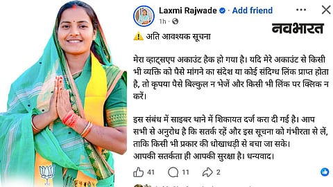 Chhattisgarh cyber Fraud, Minister Laxmi Rajwade,