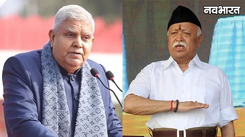 RSS Vijayadashami Celebrations Jagdeep Dhankhar Invited As Guest
