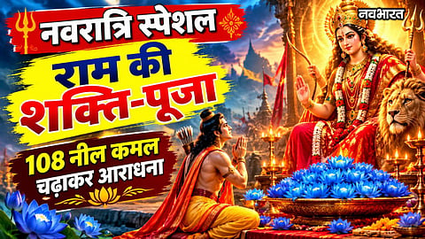 Lord Ram Shakti Puja