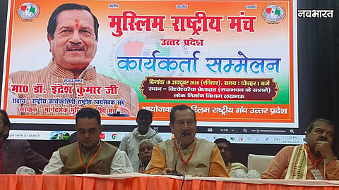 Muslim Rashtriya Manch meeting