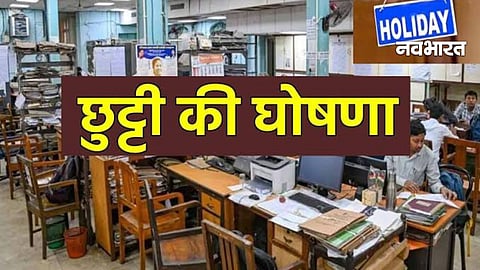 Chhattisgarh Public Holiday,