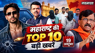 Maharashtra Top 10 News 19 October Tiger Shroff Firing Gokul Election Results