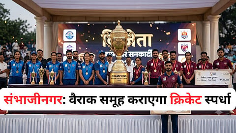 Sambhajinagar Industrial Cricket Competition