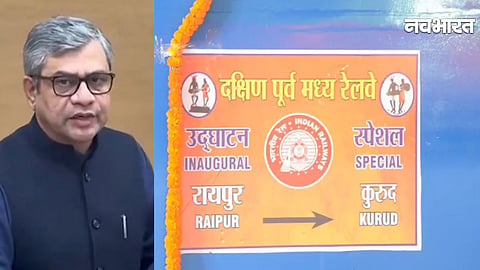 Chhattisgarh New Train,