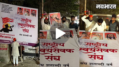 rss banner controversy pune shivaji maharaj photo viral video