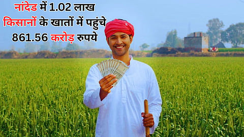 Nanded Agriculture Farmer Relief OTS Scheme