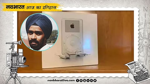 Apple iPod and Bishan Singh Bedi
