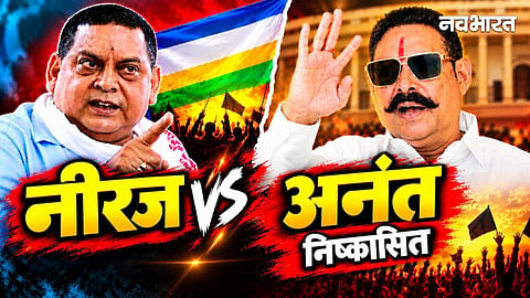anant singh vs neeraj kumar