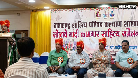 Thane Nandi Literary Conference Workers Literature Kiran Bhavsar