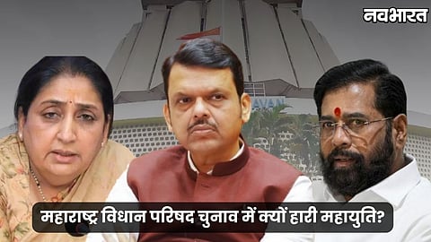 Maharashtra MLC Election Mahayuti Loss Reasons