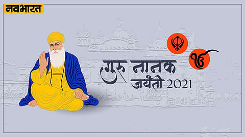 guru-nanak-jaynti-........2021