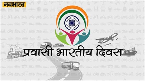 Pravasi Bharatiya Diwas 2023