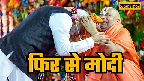 Guru Rambhadracharya, Loksabha Election 2024, Narendra Modi