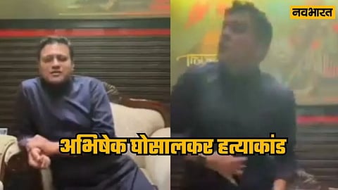 Abhishek Ghosalkar Murder