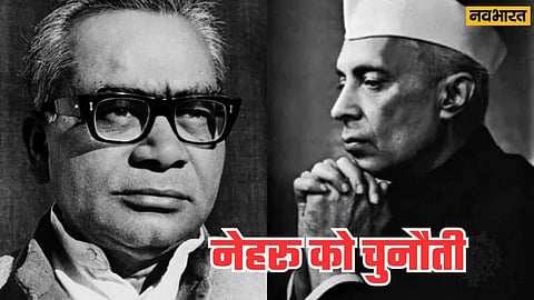 Ram Manohar Lohia