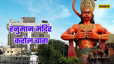 Hanuman Mandir Karol Baag Delhi, Hanuman Jayanti 2024