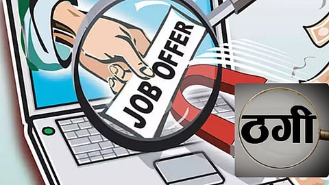 नागपुर मेट्रो में नौकरी का झांसा देकर 8.30 लाख वसूले, फर्जी नियुक्ति पत्र भी दिया