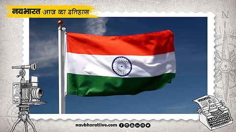 आज का इतिहास 15 अगस्त स्वतंत्रता दिवस 2024