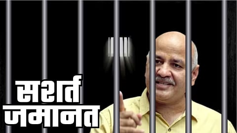 Manish Sisodia Bail