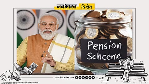 सरकारी खजाने पर बोझ के बावजूद कर्मचारियों के हित में यूनिफाइड पेंशन स्कीम