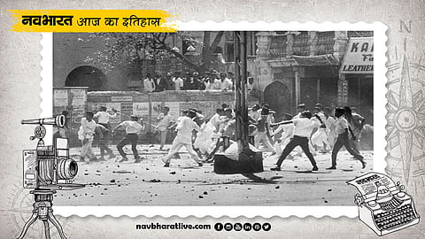 बंगाल में आज ही के दिन दंगों से लाल हुई थी धरती, जानें 16 अगस्त से जुड़ी ऐतिहासिक घटनाएं