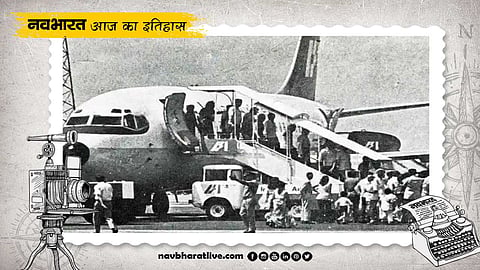 आज ही के दिन हुआ था इंडियन एयरलाइंस विमान अपहरण, जानिए 10 सितंबर का इतिहास