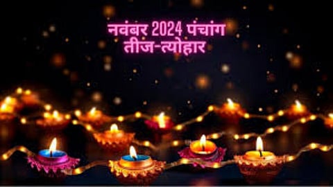 नवंबर महीने के व्रत त्योहार लिस्ट