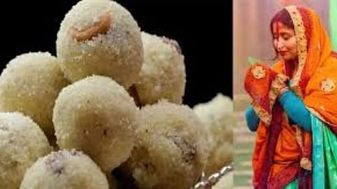 छठ में अवश्य चढ़ाएं चावल के लड्डू,