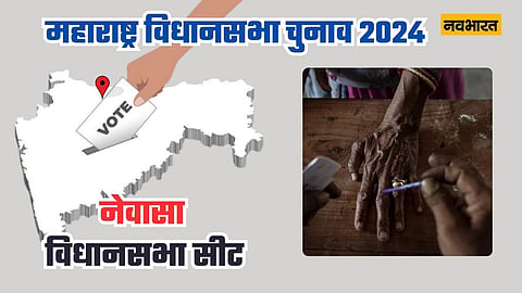 नेवासा विधानसभा सीट, महाराष्ट्र विधानसभा सीट