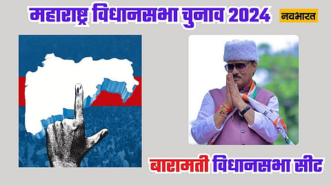 बारामती विधानसभा सीट