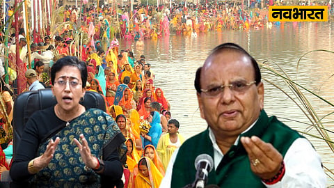 Chhath Puja Holiday: छठ पर छुट्टी को लेकर दिल्ली के LG ने CM आतिशी से कर दी ये बड़ी मांग