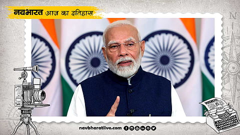 आज ही के दिन प्रधानमंत्री नरेंद्र मोदी ने की थी नोटबंदी की घोषणा, जानें 8 नवंबर का इतिहास