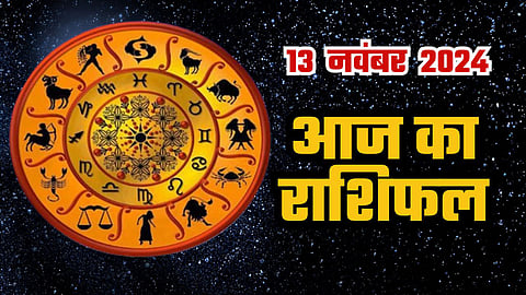 आज का राशिफल 13 नवम्बर 2024