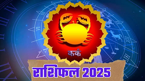 नए साल में कर्क राशि के लोगों को मिलेगा हालात को बदलने का मौका, रखना होगा इन बातों का ध्यान