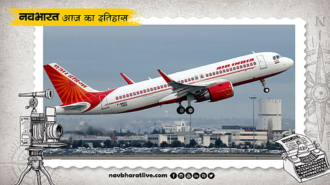 1 जनवरी का इतिहास: इस दिन 213 यात्रियों को ले जा रहा एयर इंडिया का विमान समुद्र में दुर्घटनाग्रस्त हो गया था