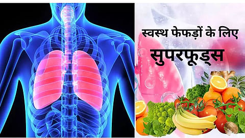 फेफड़ों को हेल्दी रखना हो, तो अपनी डाइट में शामिल करें ये ख़ास चीज़ें