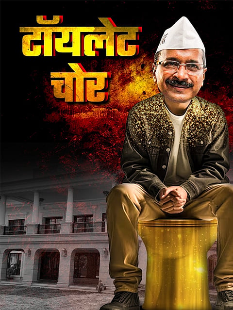 दिल्ली में आप-बीजेपी का फिल्मी पोस्टर वॉर