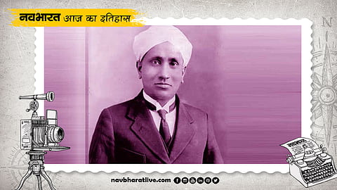 आज का इतिहास, नेशनल साइंस डे