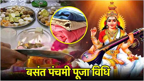 माता सरस्वती की पूजा में ये वस्तुएं हैं अनिवार्य, नोट कर लें बसंत पंचमी की पूजन सामग्री