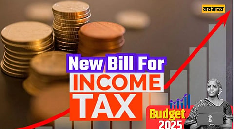 Income Tax Budget 2025: अगले हफ्ते आएगा नया इनकम टैक्स बिल, बजट में फाइनेंस मिनिस्टर ने किया ऐलान