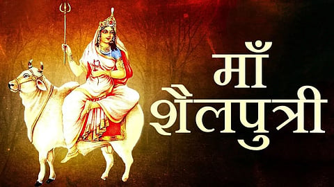 रविवार को चैत्र नवरात्रि के पहले दिन मां शैलपुत्री की पूजा, घटस्थापना का मुहूर्त जानिए, इस रंग के वस्त्र पहनें