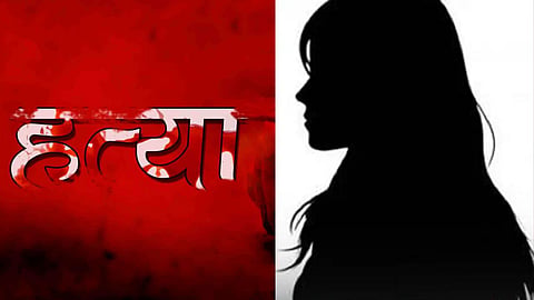 'उस' महिला का खुन