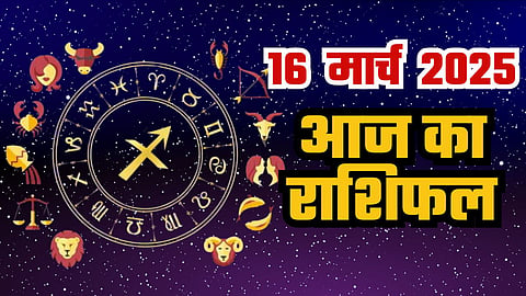 आज का राशिफल