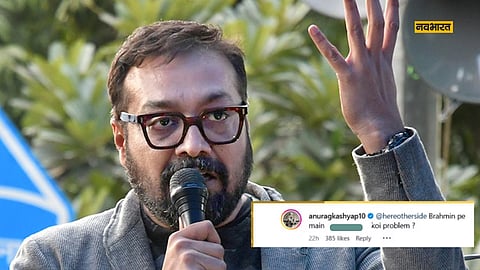 ब्राह्मणों पर मैं #$%^...अनुराग कश्यप ने पार की हद! भद्दे कमेंट पर मचा बवाल, होंगे गिरफ्तार?