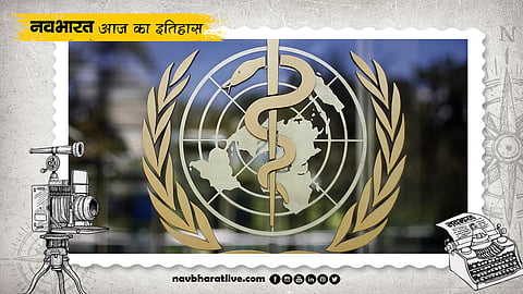 आज का इतिहास, विश्व स्वास्थ्य संगठन की स्थापना