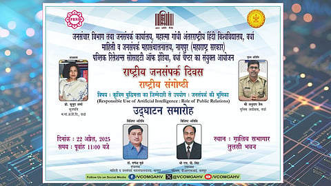 राष्ट्रीय जनसंपर्क दिवस।