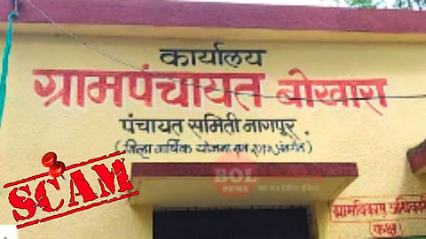 ग्राम पंचायत टैक्स घोटाले की होगी संपूर्ण जांच