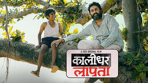 पेपर सॉल्ट लुक में अभिषेक बच्चन ने जीता फैंस का दिल, कालीधर लापता फिल्म का जारी हुआ पोस्टर