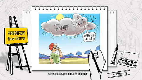 आज का निशानेबाज, मानसून